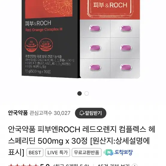 안국약품 피부엔ROCH 레드오렌지 컴플렉스 헤 스페리딘 500mg x 3