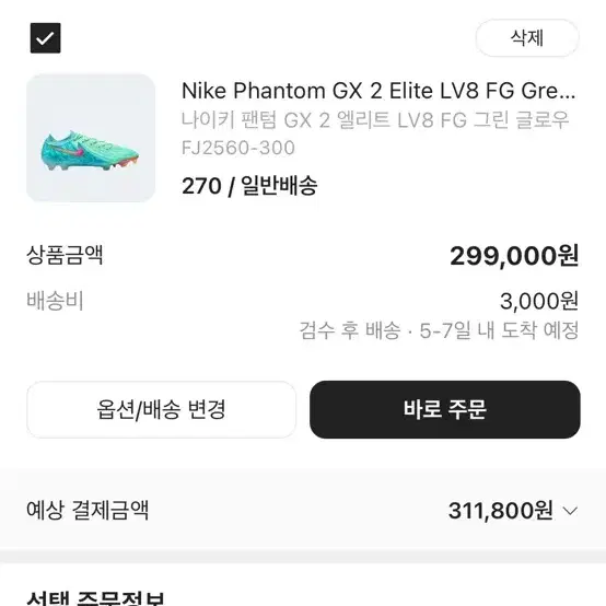 급처)팬텀 gx 앨리트 나이키 270