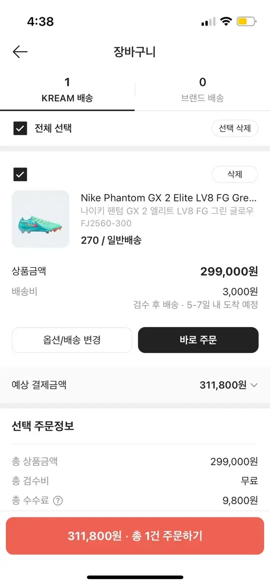 급처)팬텀 gx 앨리트 나이키 270