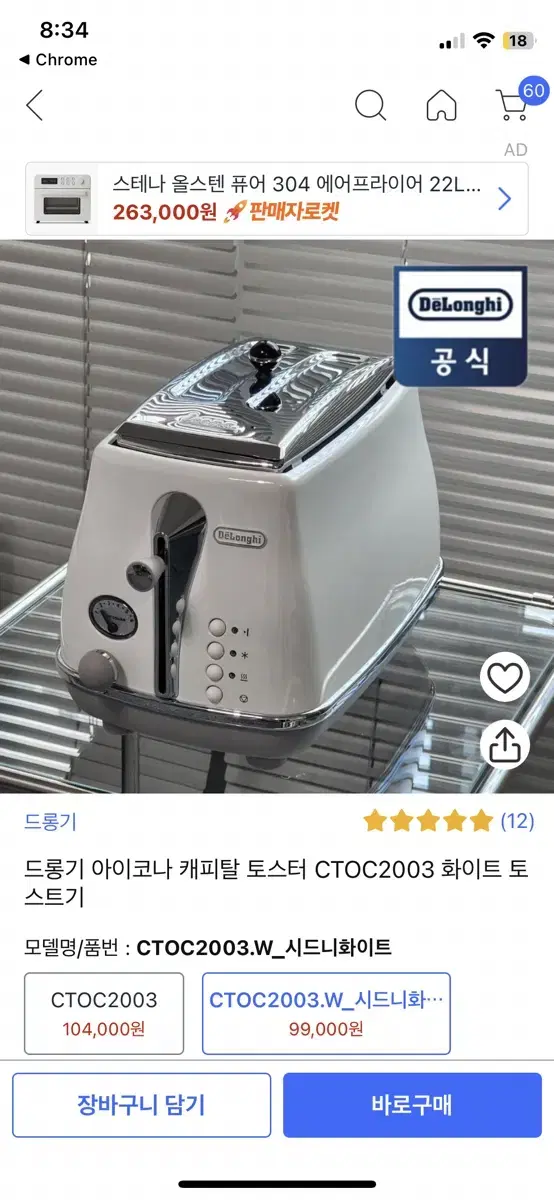 드롱기 토스트