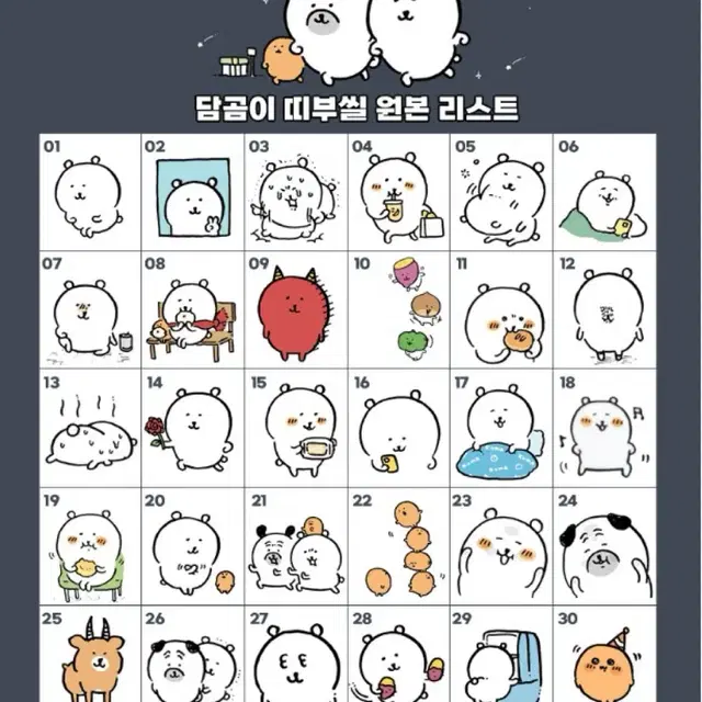 농담곰 띠부씰 구해요!