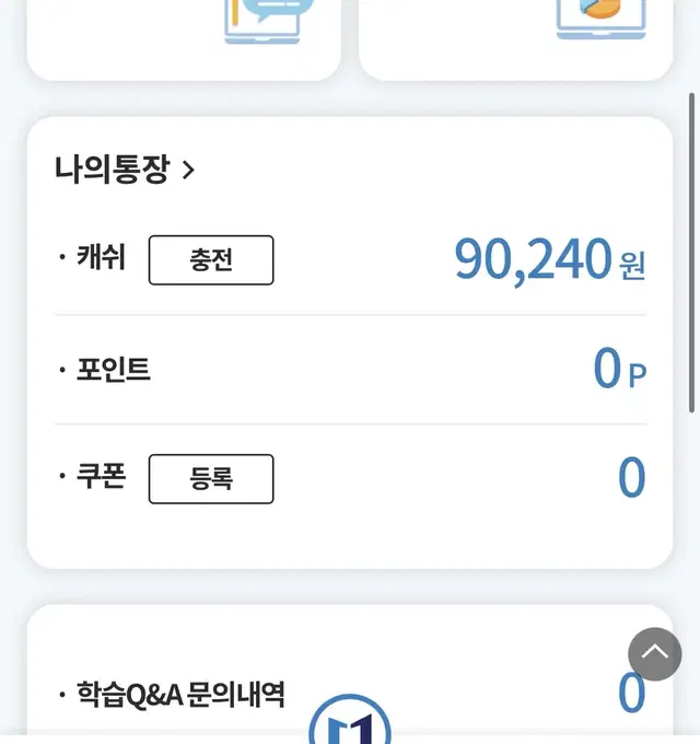 대성마이맥 교재 9만원어치 대신 사드려요!/대성캐쉬