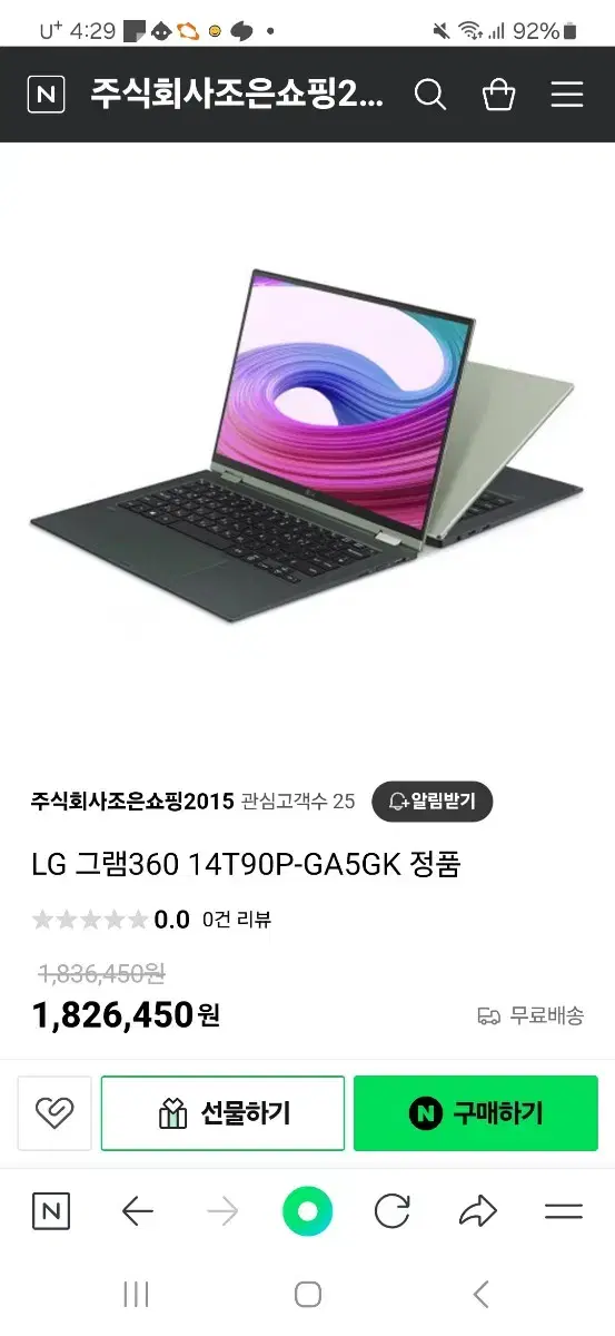 LG그램 360