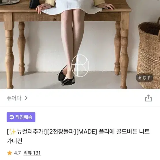 퓨어다 플리에 골드버튼 니트 가디건 버터크림색 가디건 새상품