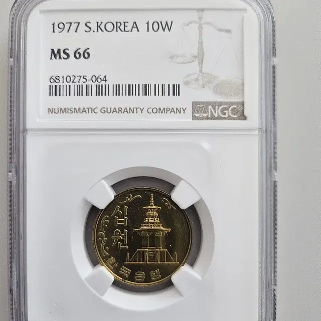 1977년10원 66등급