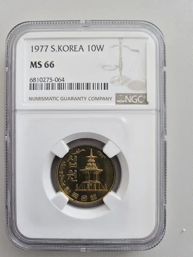 1977년10원 66등급