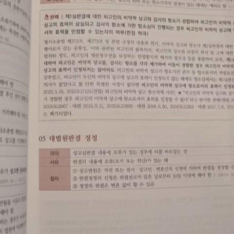 갓대환 형사법 공판 핵심요약집