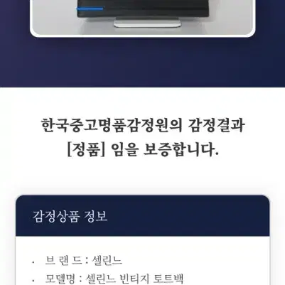 올드 셀린 클래식 토트백