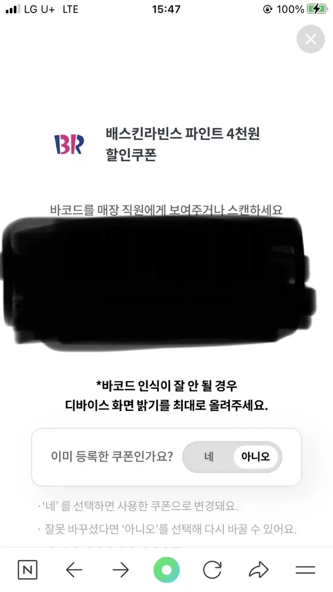 베스킨라빈스 파인트 할인쿠폰