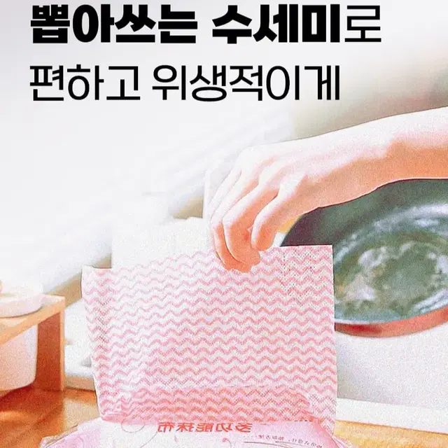 뽑아쓰는 수세미 일회용 수세미 캠핑용 하루한장 주방