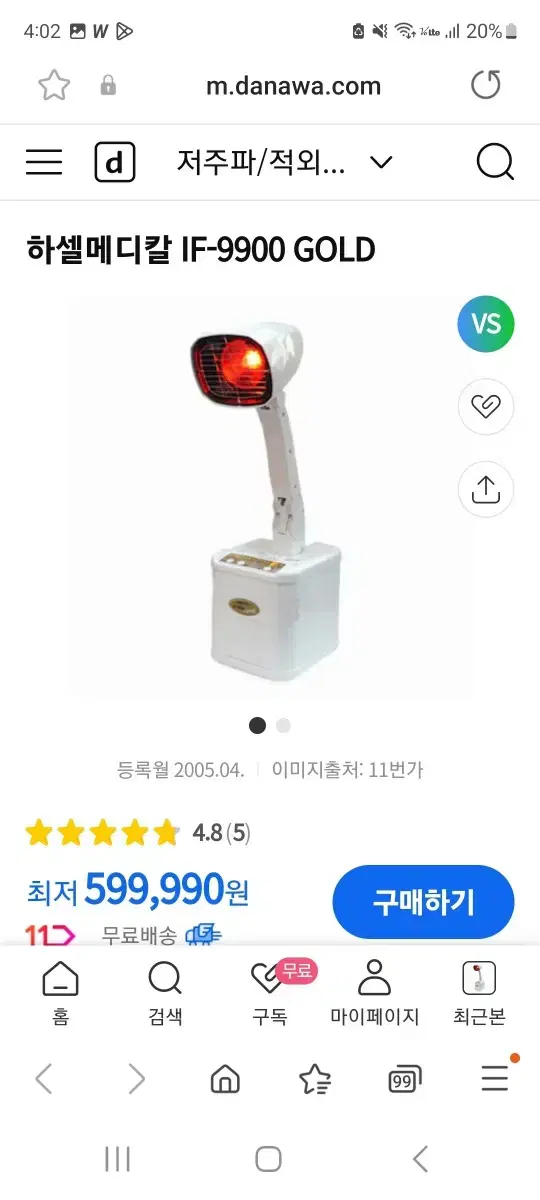 하셀메디칼 근육통완화 적외선조사기 IF-9900 GOLD