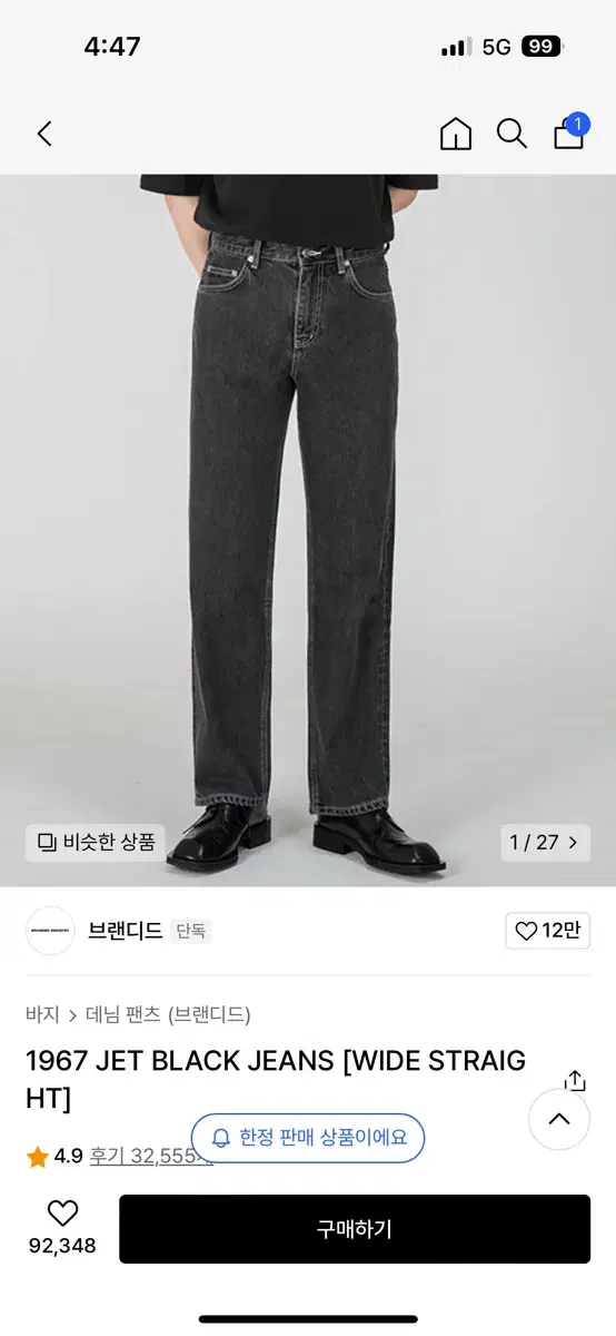 브랜디드 흑청 데님 1967 jet denim