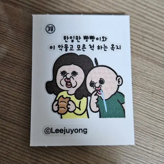 빵빵이 38번 띠부씰