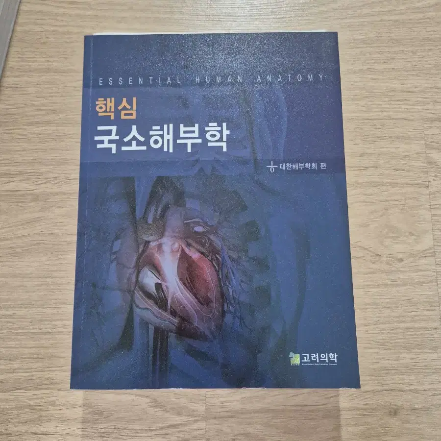 책 팝니다 일반화학 사람해부학 생명 사람조직학 국소해부학