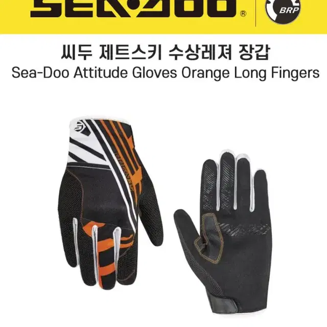 [20%할인]씨두 Seadoo Attitude Gloves 제트스키 장갑