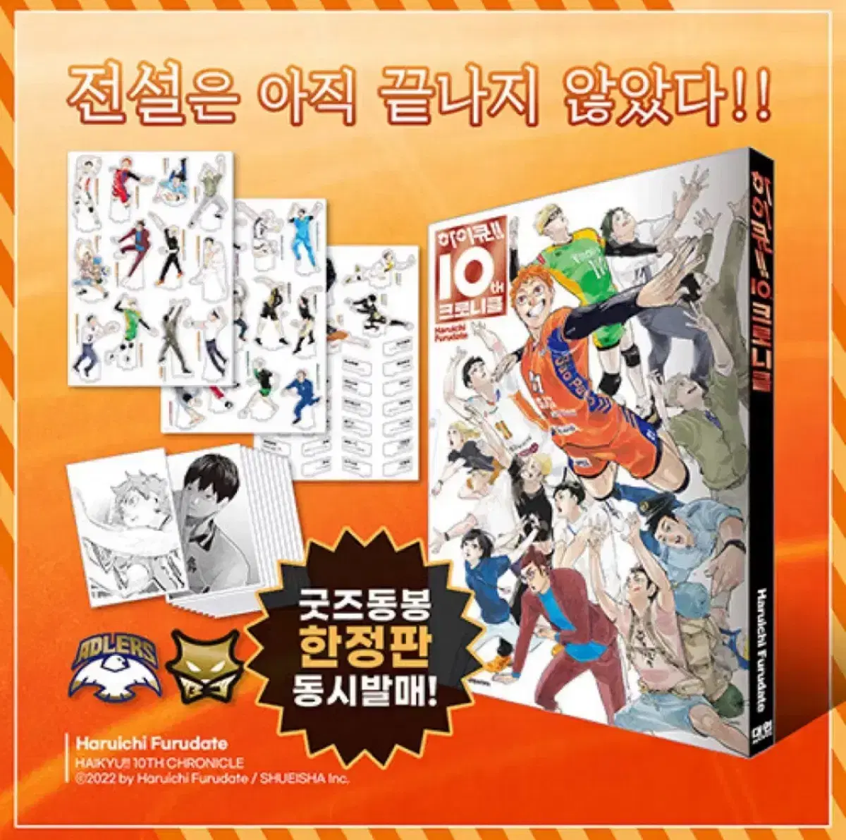 Today only)Half-priced Delivery haikyuu 10th Anniversary Chronicle sells