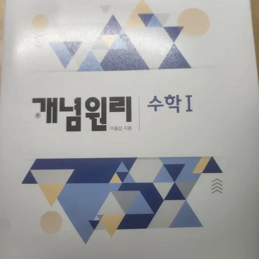 수학1 개념원리, RPM (미사용)(원가 39000원)