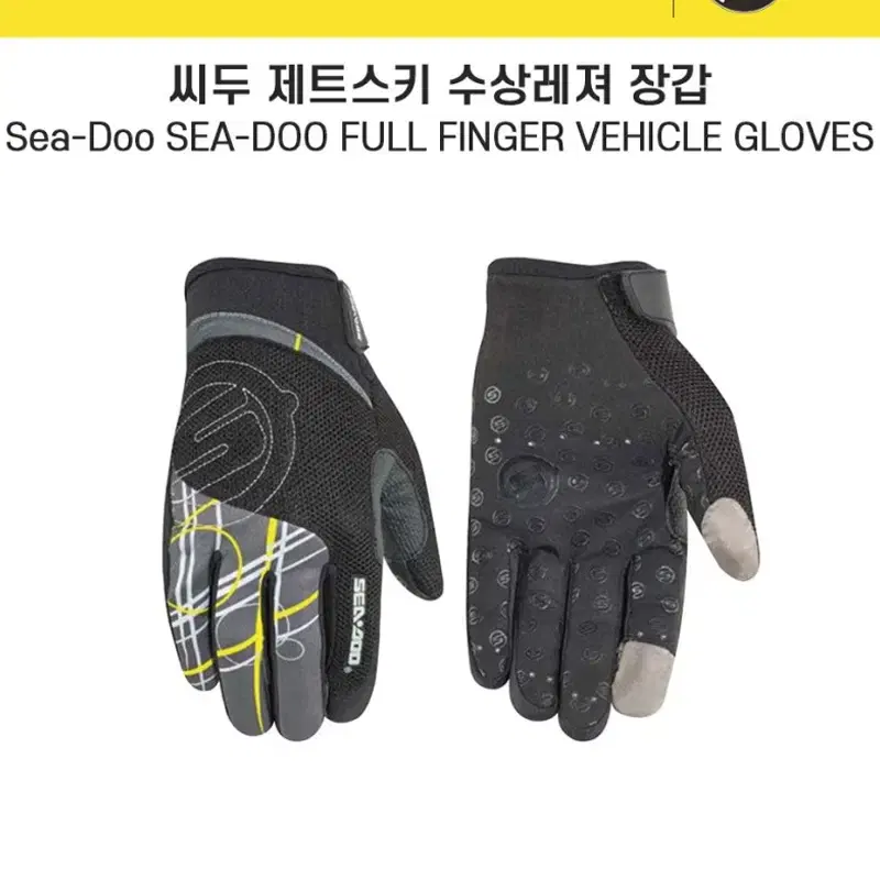 [20%할인]씨두Seadoo full fingergloves 제트스키장갑