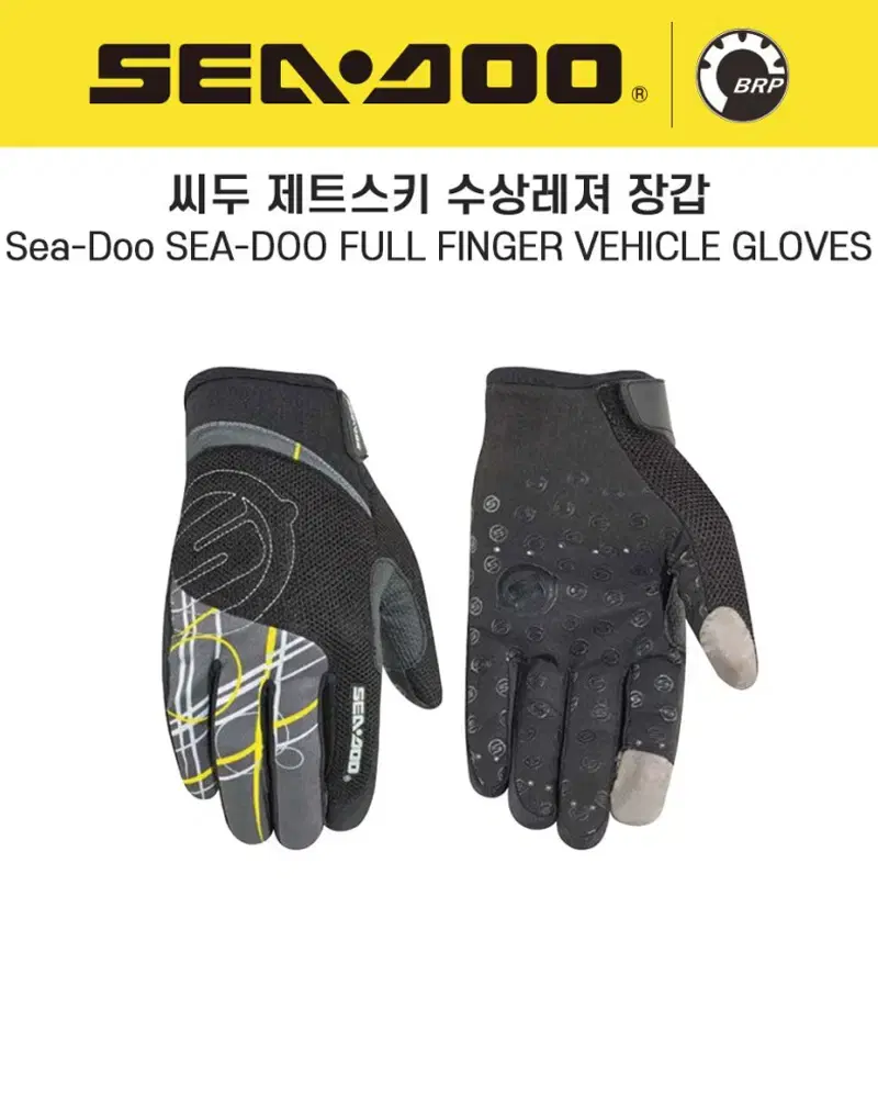 [20%할인]씨두Seadoo full fingergloves 제트스키장갑