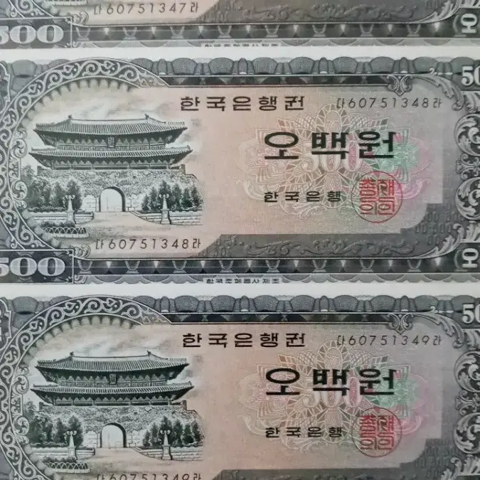 옛날돈 미사용 (남대문오백원)