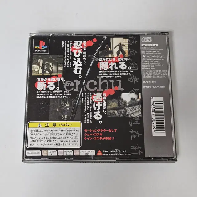 [중고] PS1 입체닌자활극 천추