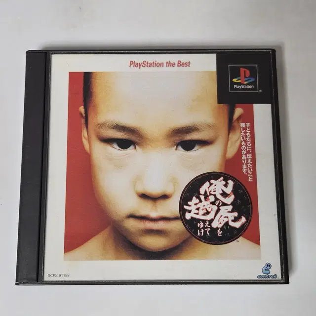 [중고] PS1 나의 시체를 넘어서 가라