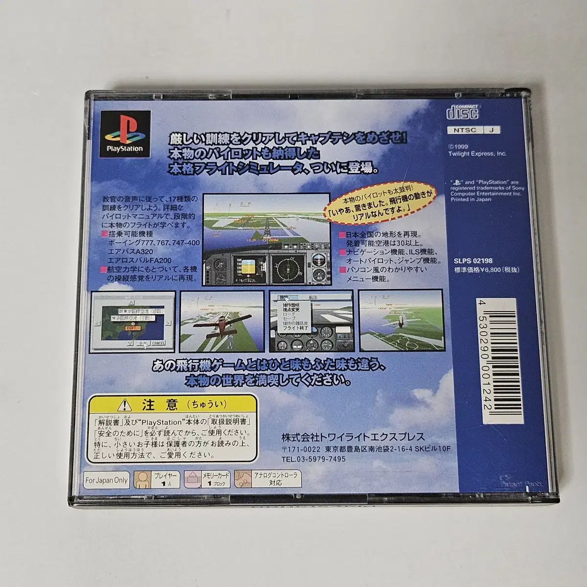 [중고] PS1 MEZASE SKYMARK - 챌린지 항공사 파일럿