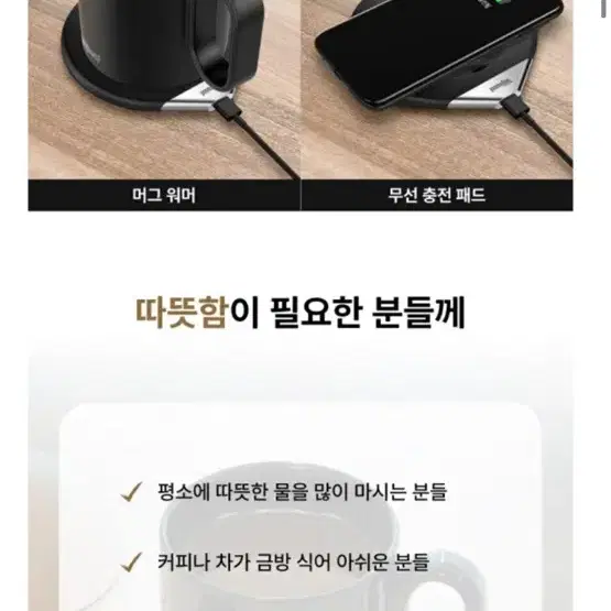 머그워머 무선충전