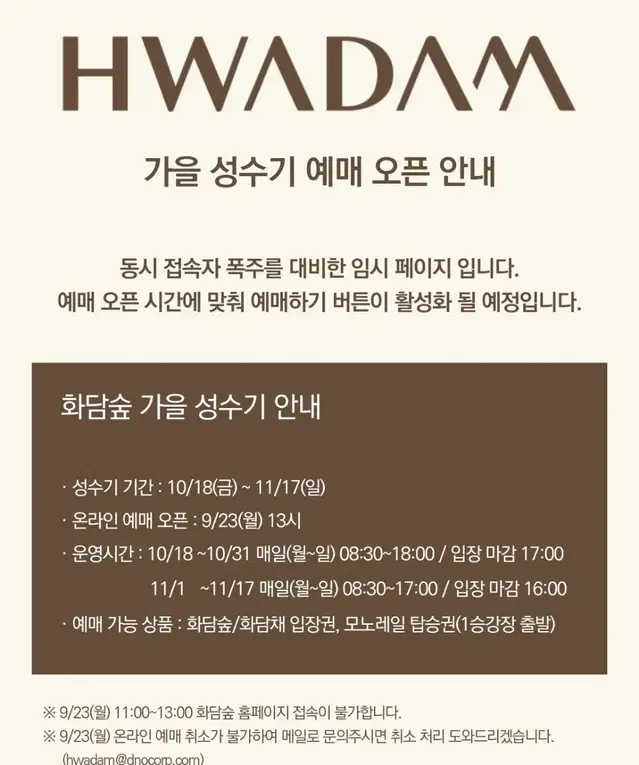 10월 20일 화담숲 입장권 및 모노레일