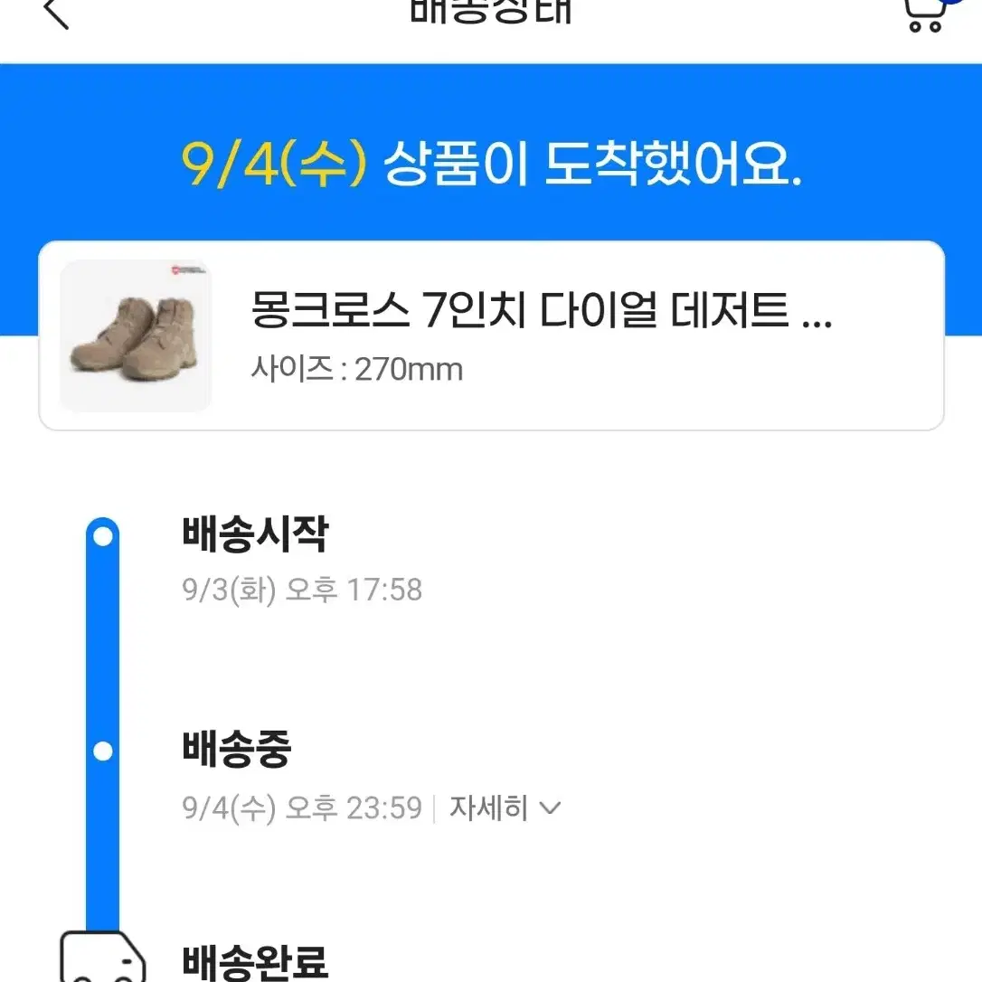 몽크로스 안전화 270 팝니다