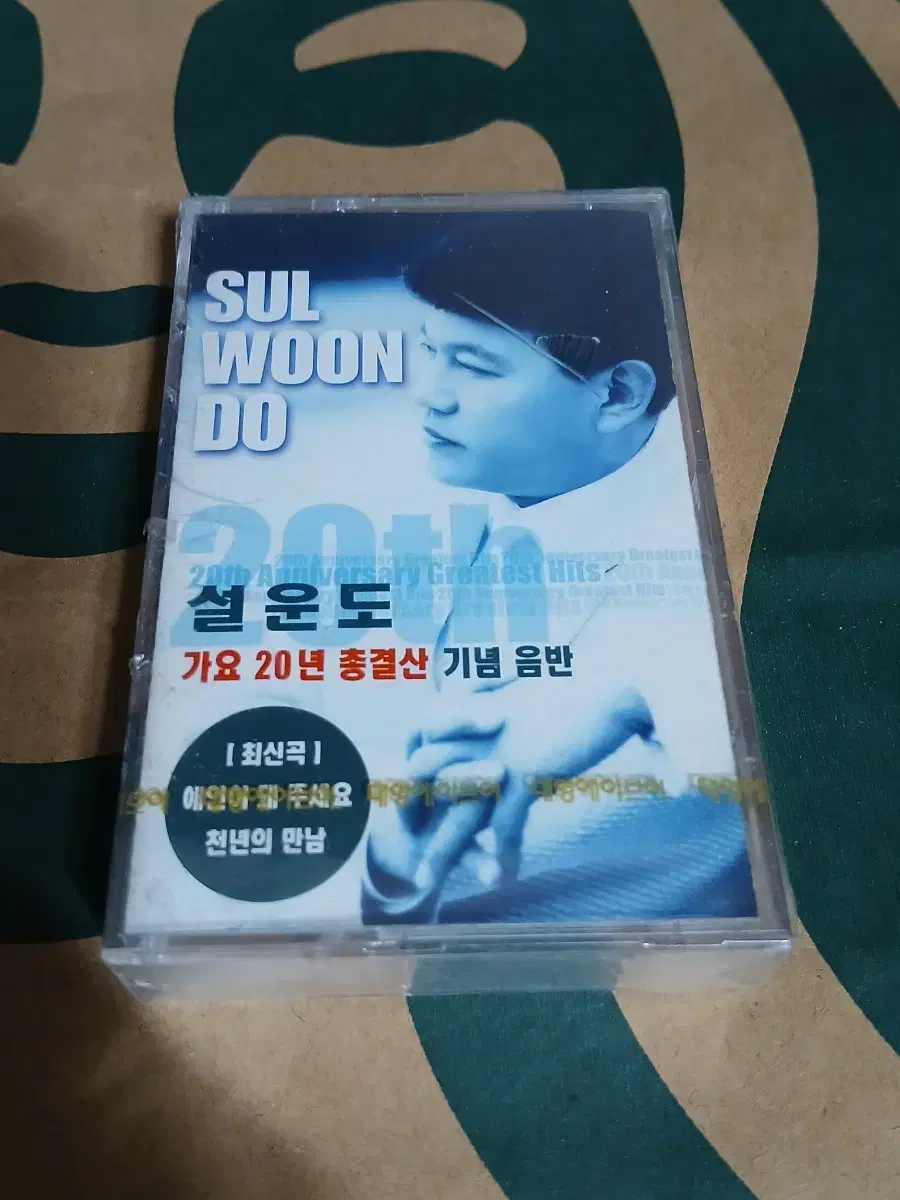 Sealed cassette tape of Seolundo unsealed