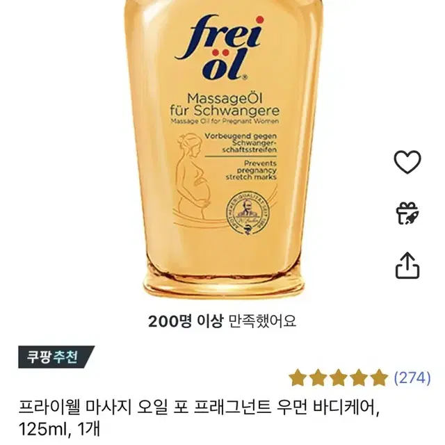 frei oil 임산부 마사지오일