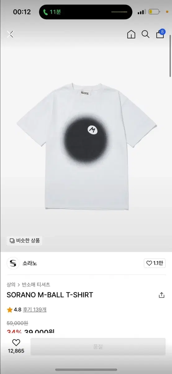 SORANO M-BALL T-SHIRT 반팔티셔츠