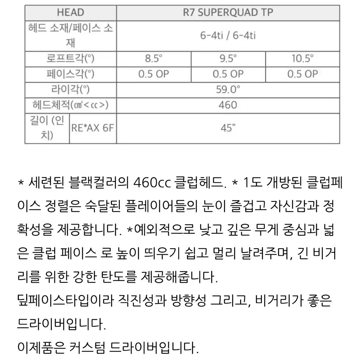 테일러메이드 R7 슈퍼쿼드 TP 롬박스6X07 S 드라이버