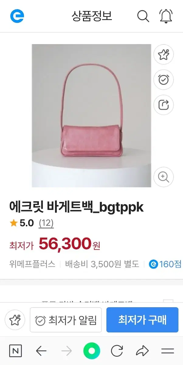 에크릿 바게트백