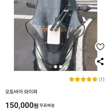 pcx125 19년식 이소타 롱스크린,와이퍼 같이 판매합니다