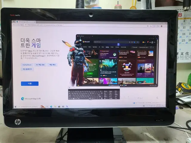 HP 일체형 컴퓨터