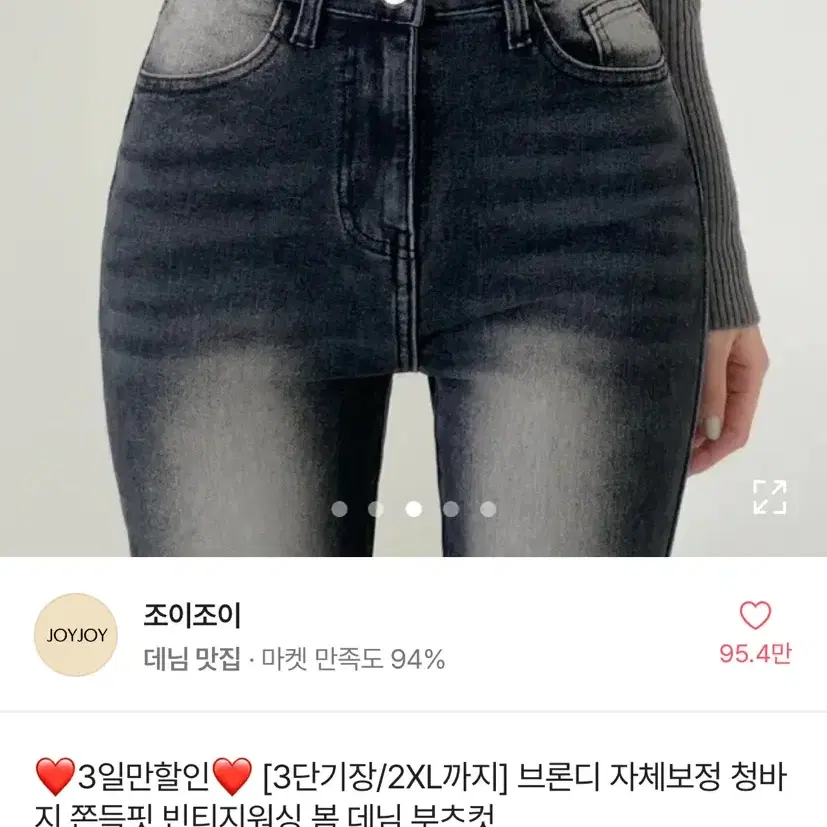 에이블리 조이조이 빈티지워싱 데님 청바지 흑청