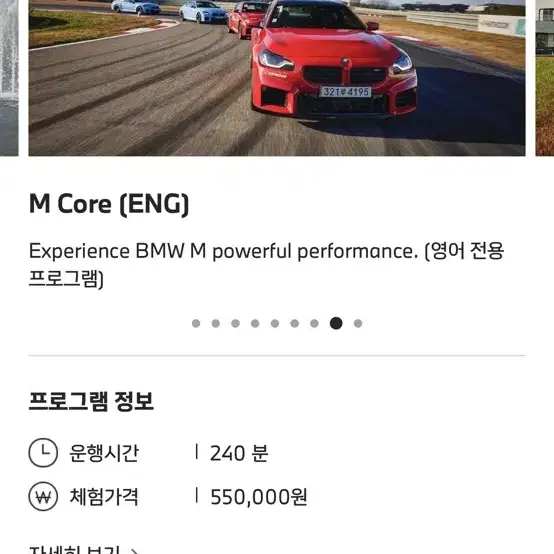 bmw 드라이빙센터 엠코어, 스타터팩