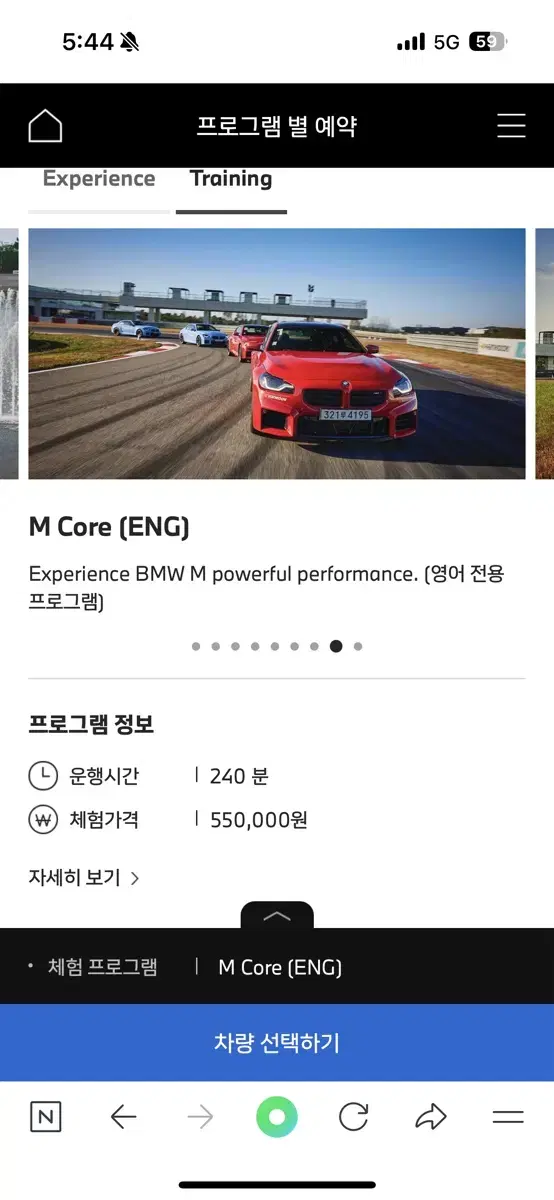 bmw 드라이빙센터 엠코어, 스타터팩