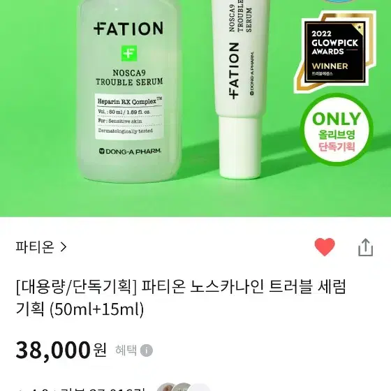 [미개봉새상품] 파티온 노스카나인 트러블 세럼 기획 50ml + 15