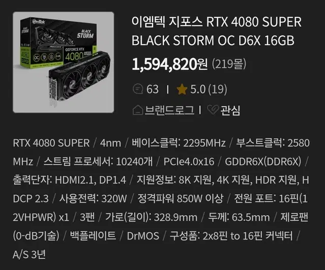 rtx 4080 super 미개봉