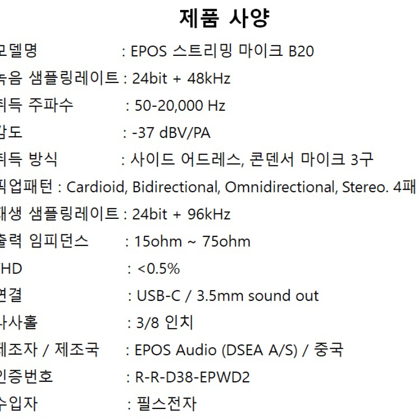 세련되고 성능좋은 EPOS B2O 스트리밍 콘덴서 마이크_방송,녹음,게임