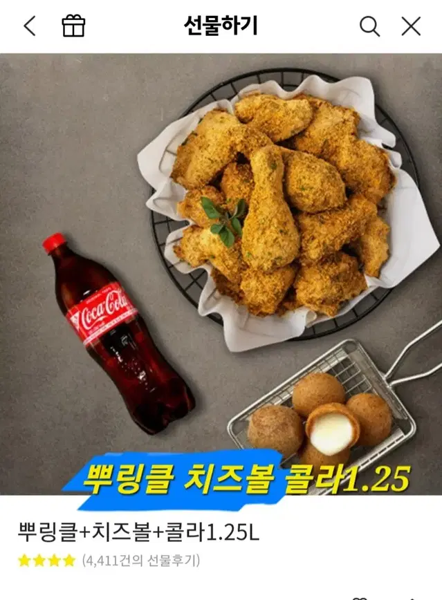 bhc 뿌링클+ 치즈볼+ 콜라1.25