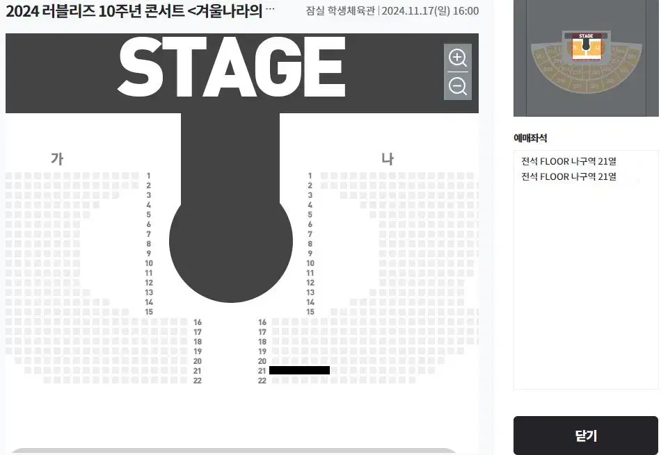 11월17일 러블리즈 10주년 콘서트 FLOOR석 티켓 양도합니다