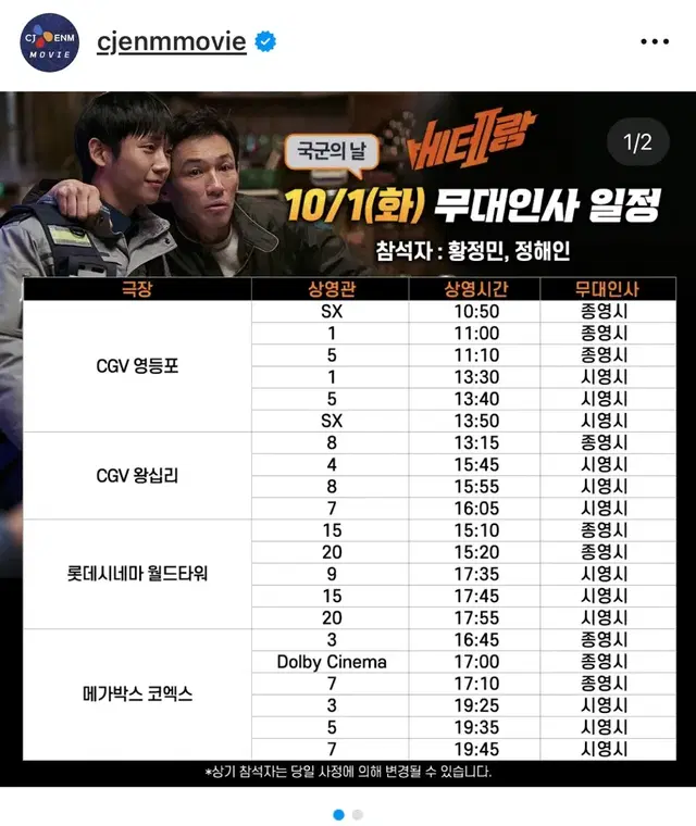 베테랑2 무인 연석 CGV 영등포점 10/1