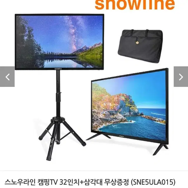 캠핑TV32인치+삼각대증정최저39만