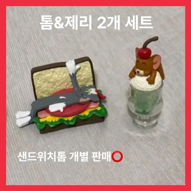 (미개봉) 톰과 제리 야미 푸드 가챠 세트