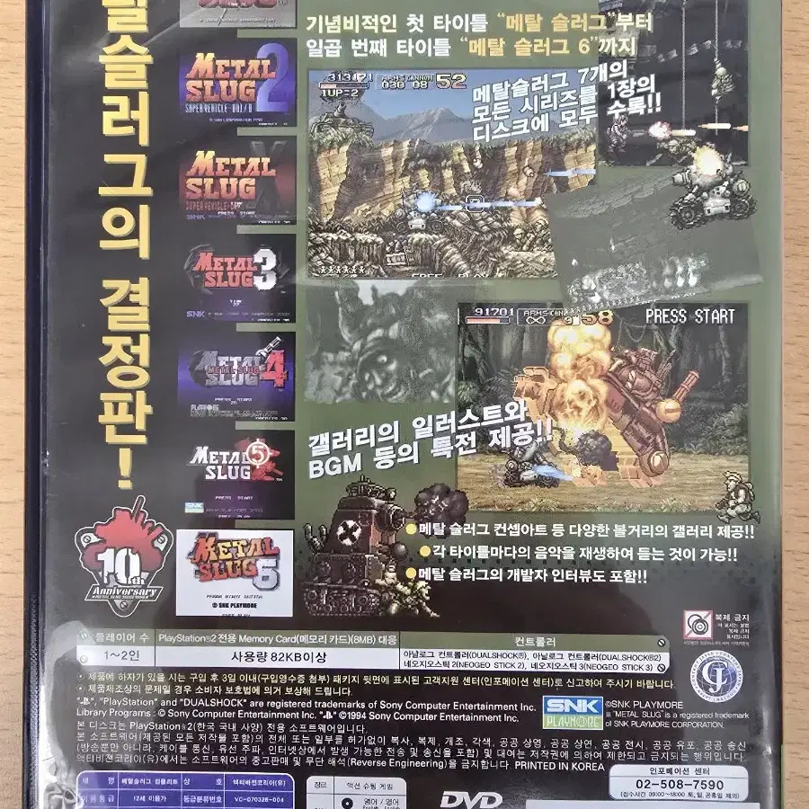 PS2 메탈슬러그 컴플리트 정발