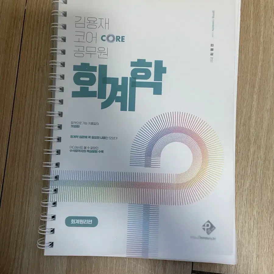 2024 김용재 코어 공무원 회계학 회계원리편(새상품)